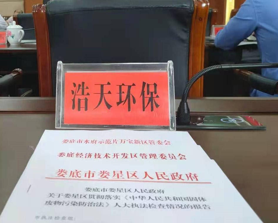 婁底市浩天環(huán)?？萍加邢薰?婁底危險(xiǎn)廢物經(jīng)營(yíng),環(huán)保技術(shù)開發(fā)及咨詢推廣,環(huán)境設(shè)施建設(shè),危險(xiǎn)廢物運(yùn)營(yíng)管理